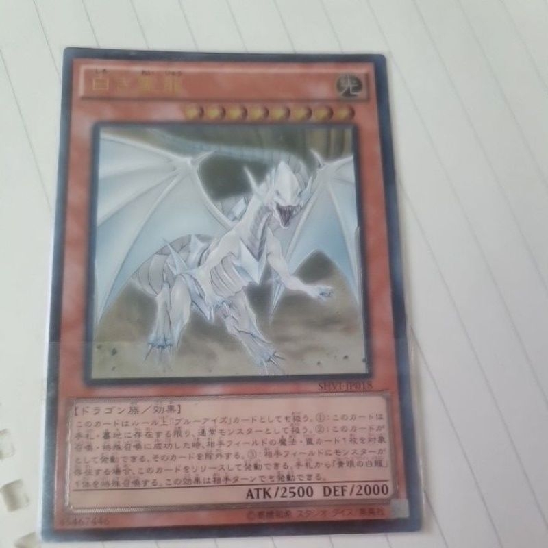 遊戲王 shvi-jp018 白色靈龍 金字浮雕