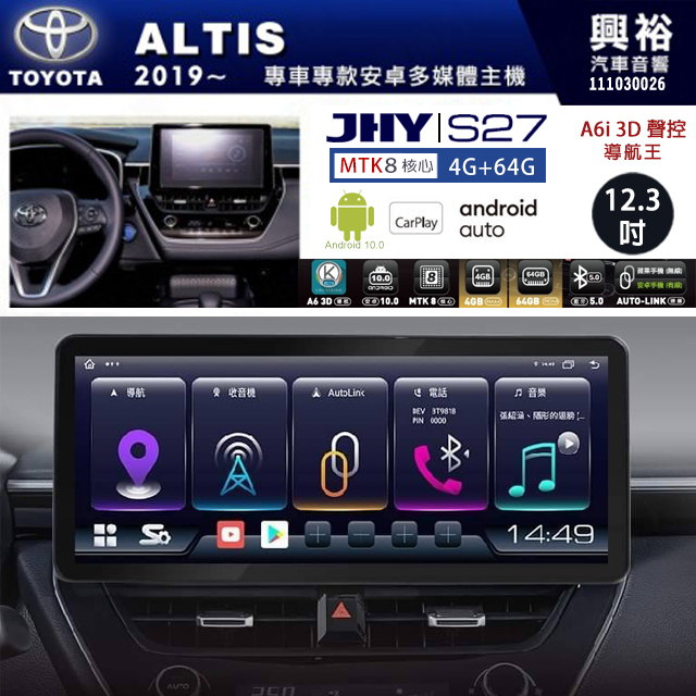 【JHY】TOYOTA 豐田 ALTIS 2019~年 12.3吋 S27 S29 安卓主機＊8核心 4+64G