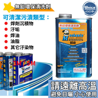 香港維修佬 無鉛 環保 洗板水 PCB 電路板 清洗劑 850 維修 工具