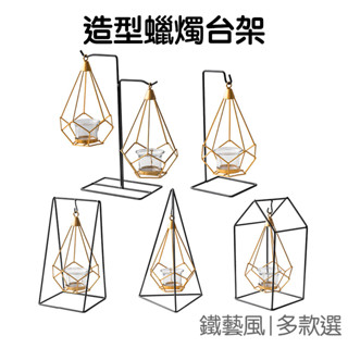 鐵藝蠟燭臺 金屬 蠟燭架 蠟燭託 燭座 水培 盆栽 燭光晚餐 北歐風 居家佈置 裝飾擺件【RI3157】《Jami》