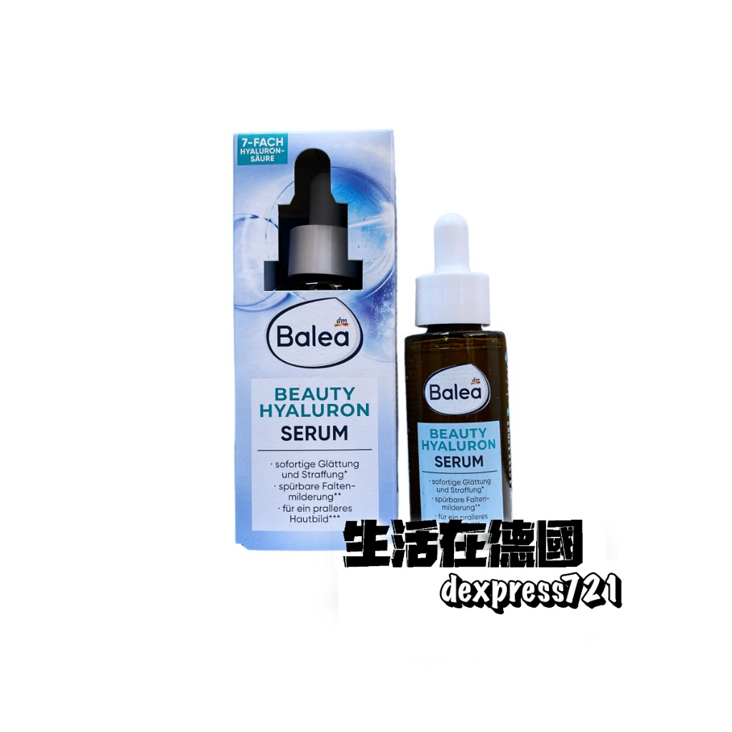 生活在德國 Balea 芭樂雅 7倍玻尿酸保濕精華液 30ml dm 臉部保養護理 德國代購