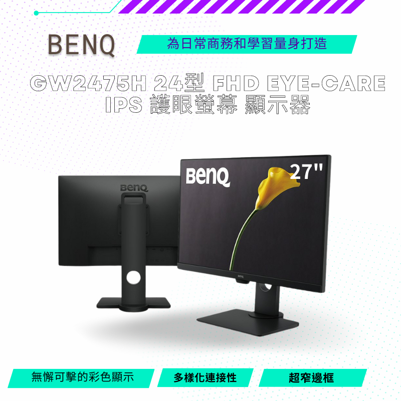 【NeoGamer】 BENQ BL2780T 27型 1080p Eye-Care IPS 光智慧護眼螢幕 顯示器