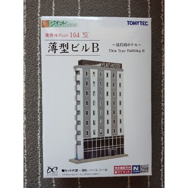 TOMYTEC 301097【a】建物收藏 164 薄型大樓B 現代的飯店 N規建築場景模型.