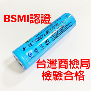台灣 BSMI認證 18650電池 2600 3200mah 頭燈電池 18650 行動電源 手電筒 鋰電池 露營燈