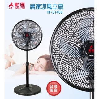 【勳風】14吋擺頭循環立扇 電風扇 風扇 省電扇 大風扇 循環扇 電扇 台灣製造 省電風扇 14吋風扇 14吋電扇 台灣