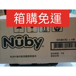 箱購~免運~Nuby海洋系列極厚柔濕巾60抽×16包