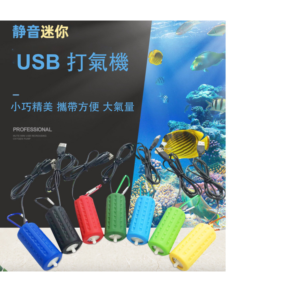 【送打氣配件】MINI 打氣機 USB打氣機 水族打氣機 魚缸打氣機 打氣機 空氣幫浦 打氣幫浦 氧氣泵浦