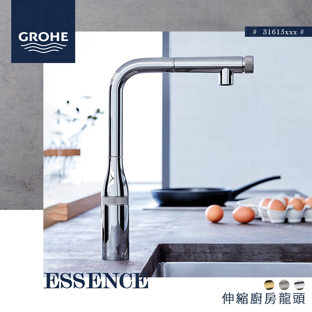 🔥 實體店面 德國 GROHE 高儀 按鍵式 伸縮龍頭 廚房龍頭 水龍頭 L型龍頭 31615 31613 31593