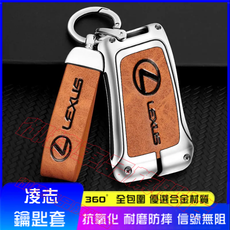 凌志 鑰匙套 鑰匙包 LEXUS NX ES RX UX IS CT LS GS LX RC適用 鑰匙保護套 合金鑰匙殼