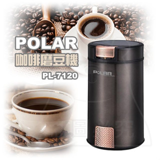 POLAR 咖啡磨豆機 電動磨豆機 咖啡豆研磨機 行動咖啡研磨機 PL-7120