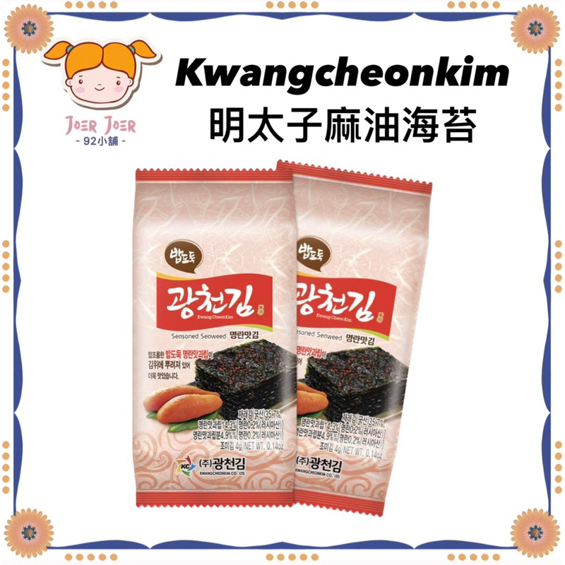 《92小舖》最便宜!!💜韓國 Kwangcheonkim 廣川海苔 明太子麻油海苔 海苔零食💜