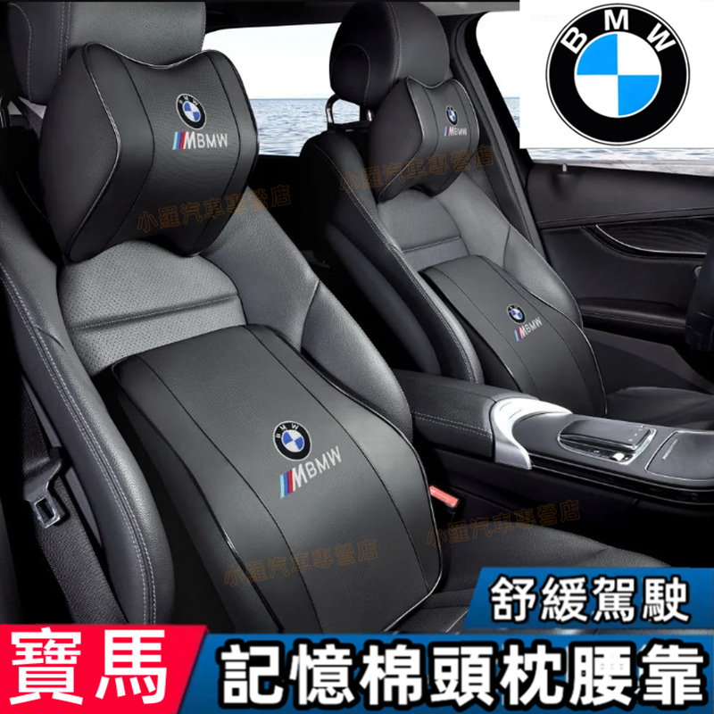 BMW寶馬皮革頭枕腰靠腰枕頭枕護頸枕記憶棉車枕靠枕腰靠墊3係5係7係1係X1X3X4X5X6