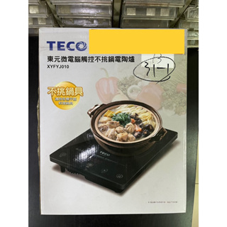 TECO 東元微電腦觸控不挑鋦電陶爐 XYFYJ010 電磁爐 廚房用品 料理用具 食物加熱煮湯煮火鍋