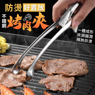 臺灣現貨 快速出貨 防燙好置放不鏽鋼烤肉夾(3入) 烤肉夾 烤肉 防燙夾 中秋節 不鏽鋼夾 生活用品 廚房用品