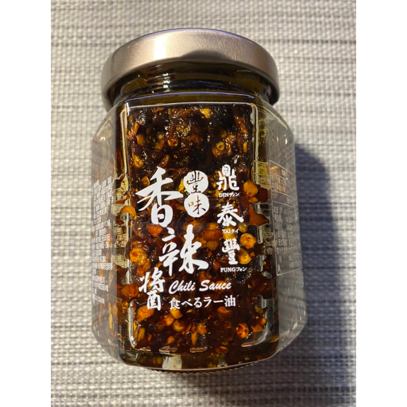 鼎泰豐 豐味香辣醬170g（無外盒）