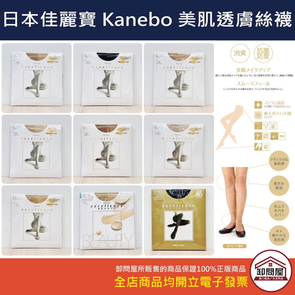 【卸問屋】日本製 佳麗寶 Kanebo 絲襪 excellence BEAUTY DCY 透膚絲襪 黑色絲襪 美肌絲襪