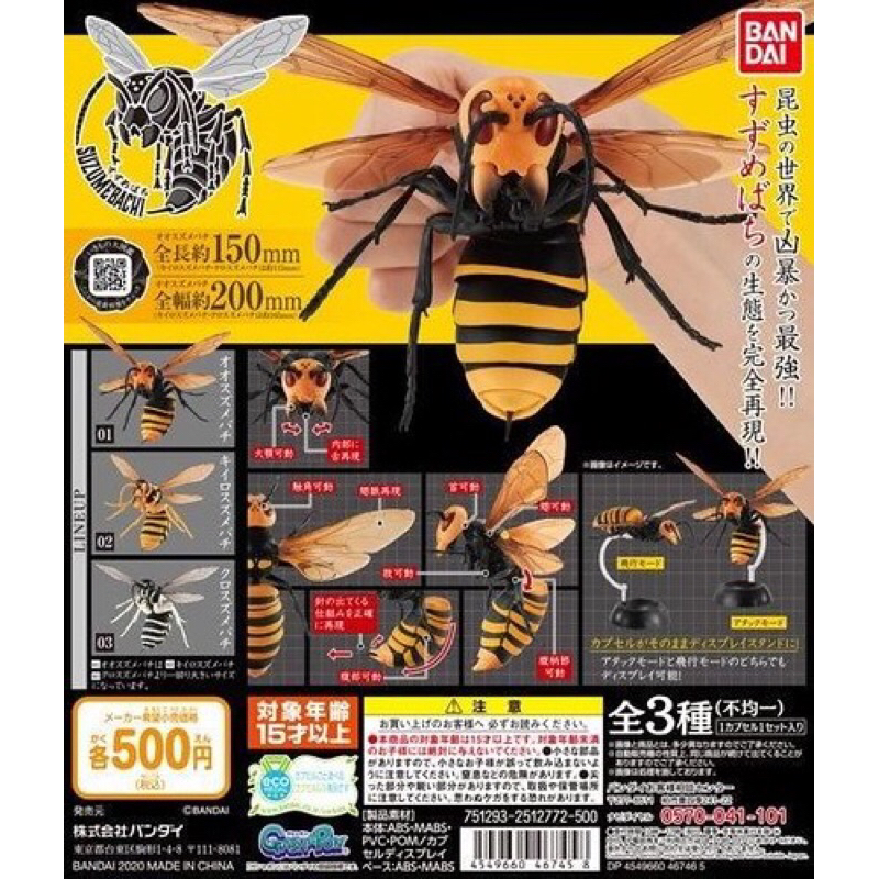 BANDAI 虎頭蜂 P1 第一彈 大虎頭蜂 黃色胡蜂 黑大黃蜂 蜜蜂 胡蜂 大全3款 環保 轉蛋 扭蛋