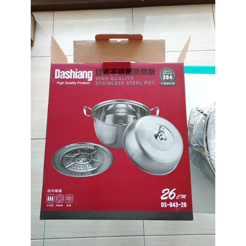 [全新 免運] 現貨供應🎉 Dashiang 日式不鏽鋼 蒸煮鍋 26cm