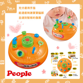 日本 People 新趣味卡吱! 手指運動玩具 智育發展 7M+