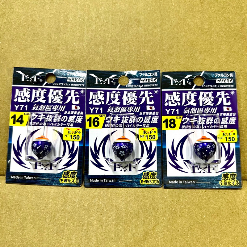 🔥限量櫻花‼️《沿海釣具》展鷹E.F® 阿波 Y-71 Y71 釣蝦 浮標 蝦標 閃 速攻 西井 烏鰡斬 蟲標 櫻花