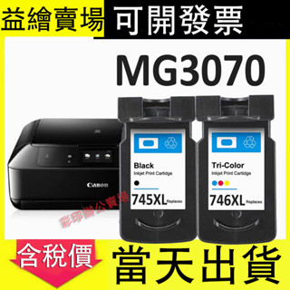 益繪Canon MG3070可填充墨水匣Canon 745 746墨水匣 PG745XL CL746XL墨水匣