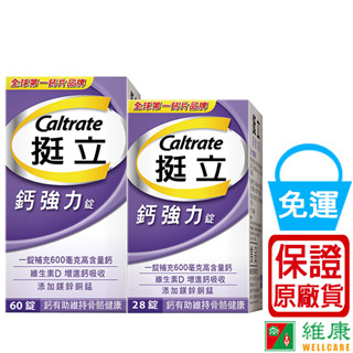 挺立 鈣強力錠 (60粒+28粒) 超值優惠組 維康