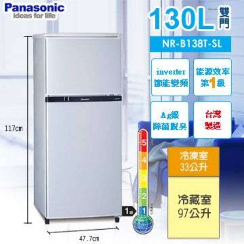 現貨自售 出清 歡迎現場試機 超新 國際牌 Panasonic NR-B138T 冰箱 130公升 銀色 小冰箱 二門