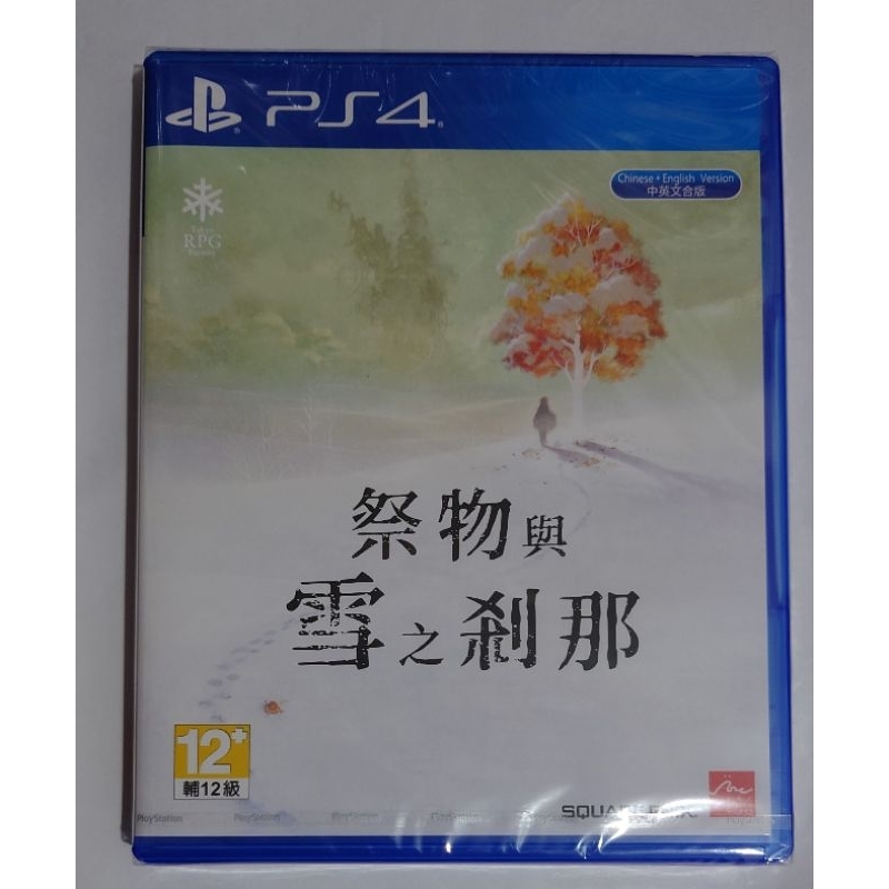 PS4 祭物與雪之剎那 中文版（全新現貨）