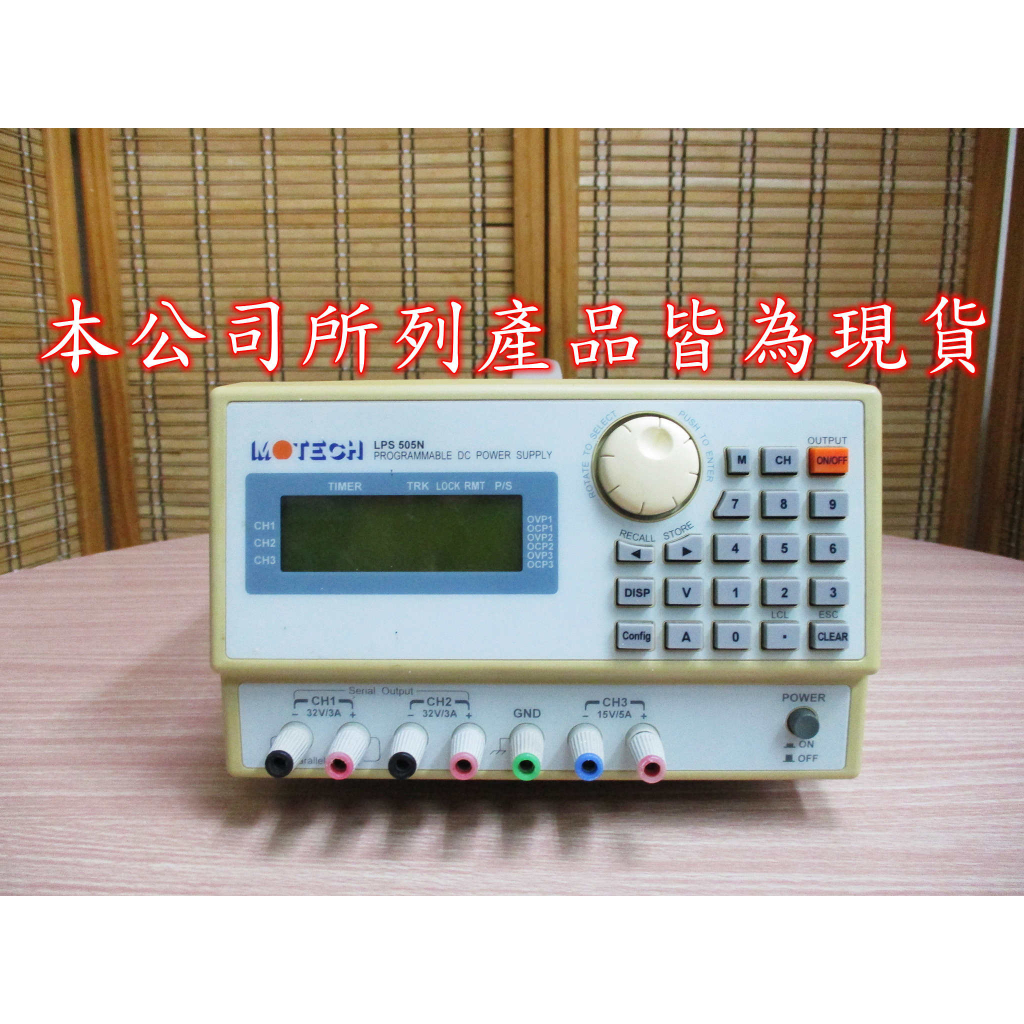 康榮科技二手儀器領導廠商Motech LPS505N Programmable DC Power Supply電源供應器