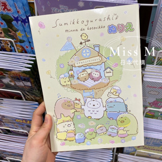 ⭐️預購⭐️Miss M日本代購 角落生物 大耳狗 蠟筆小新 汪汪隊 間諜家家酒 恐龍 瑪利歐 著色本