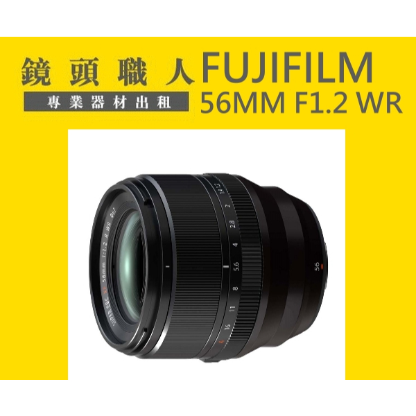 ☆ 鏡頭職人☆   :::: Fujifilm XF 56MM F1.2 WR  出租 師大 板橋 楊梅