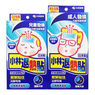超低價！小林 退熱貼 成人/兒童/成人發燒/6片/ 6枚/盒 ◆歐頤康 實體藥局◆