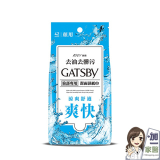 日本 GATSBY 潔面濕紙巾(一般型)超值包42張/包 外出必備 潔淨清爽 懶人必備