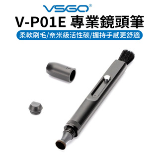 【VSGO威高】V-P01E 專業鏡頭筆 鏡頭清潔筆 雙頭拭鏡筆 擦拭筆 毛刷