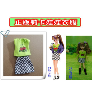 LICCA 正版莉卡娃娃衣服/17歲莉卡衣服/23、27公分都可穿/上衣+裙子/莉衣443//散裝/特惠【櫻之曲】