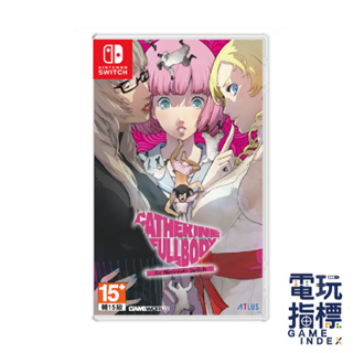 NS Switch 凱薩琳 Full Body CATHERINE 中文版【電玩指標】十倍蝦幣