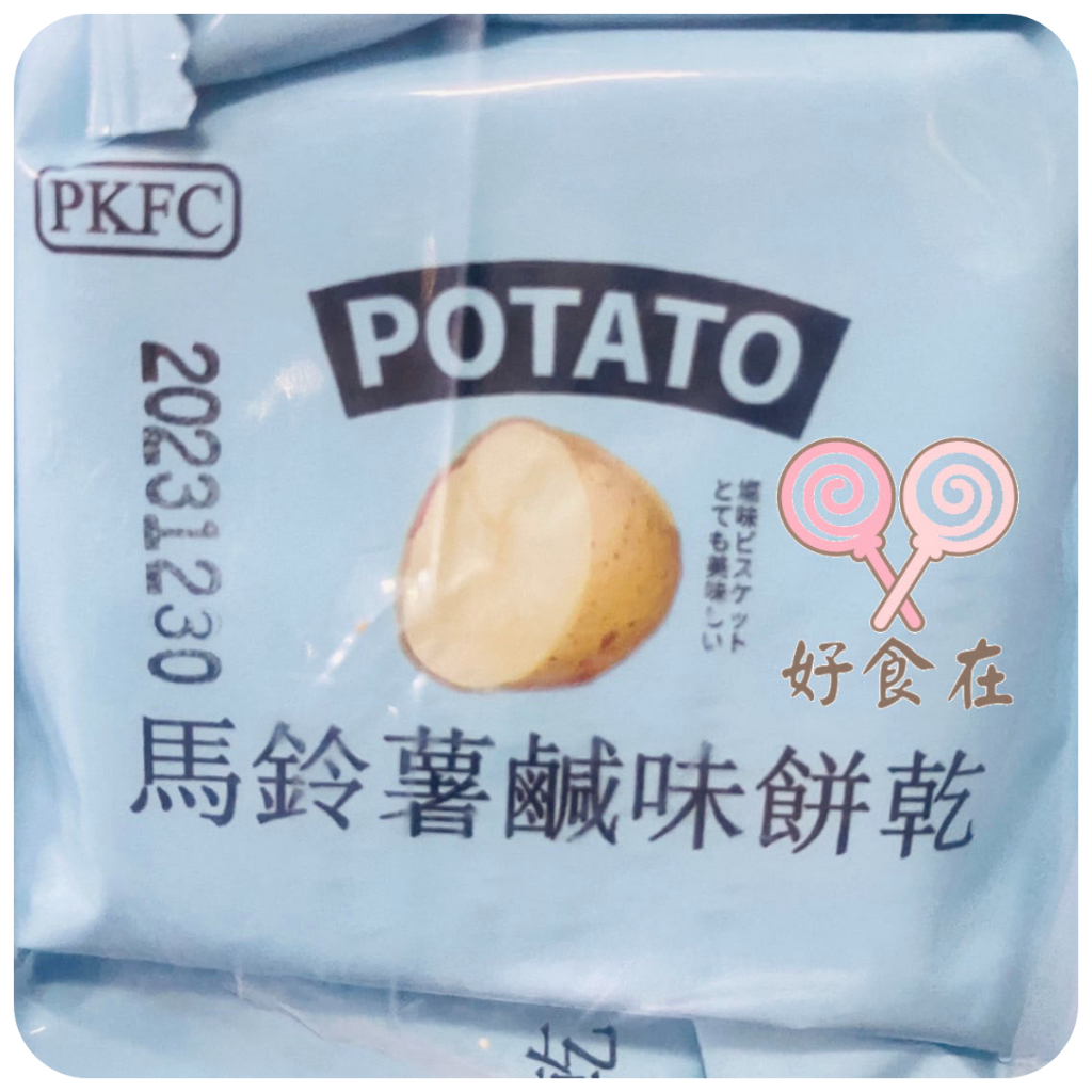 【好食在】馬鈴薯鹹味餅乾3000g【金瑞祥 PKFC】 (奶素) 鹹味餅乾 馬鈴薯餅乾 鹹餅乾 POTATO餅乾 零食