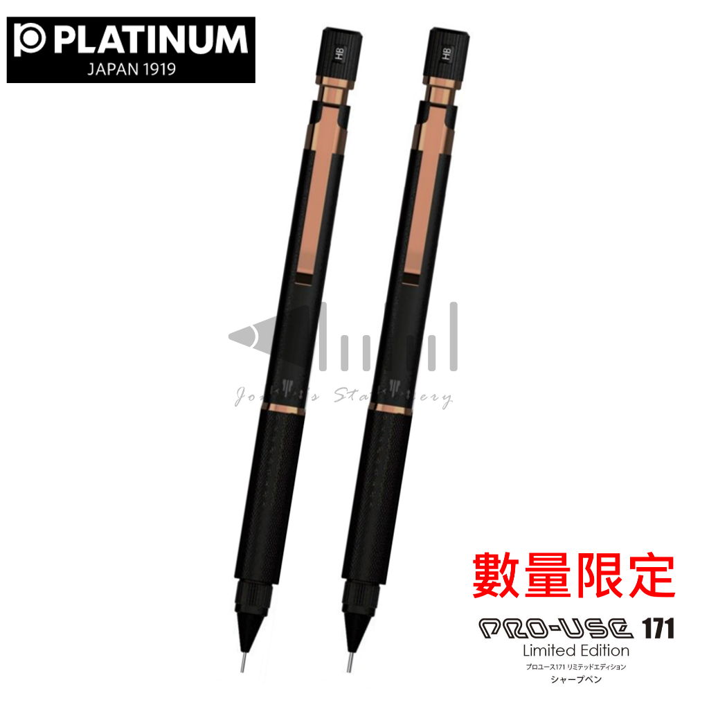 【台日文具】現貨供應 日本 PLATINUM PRO-USE 171 MATTE BLACK 限定玫瑰銅色配色 製圖鉛筆