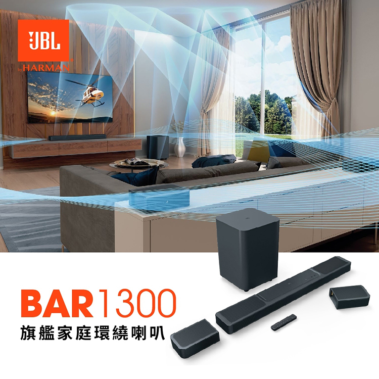 JBL Bar 1300家庭影音環繞系統