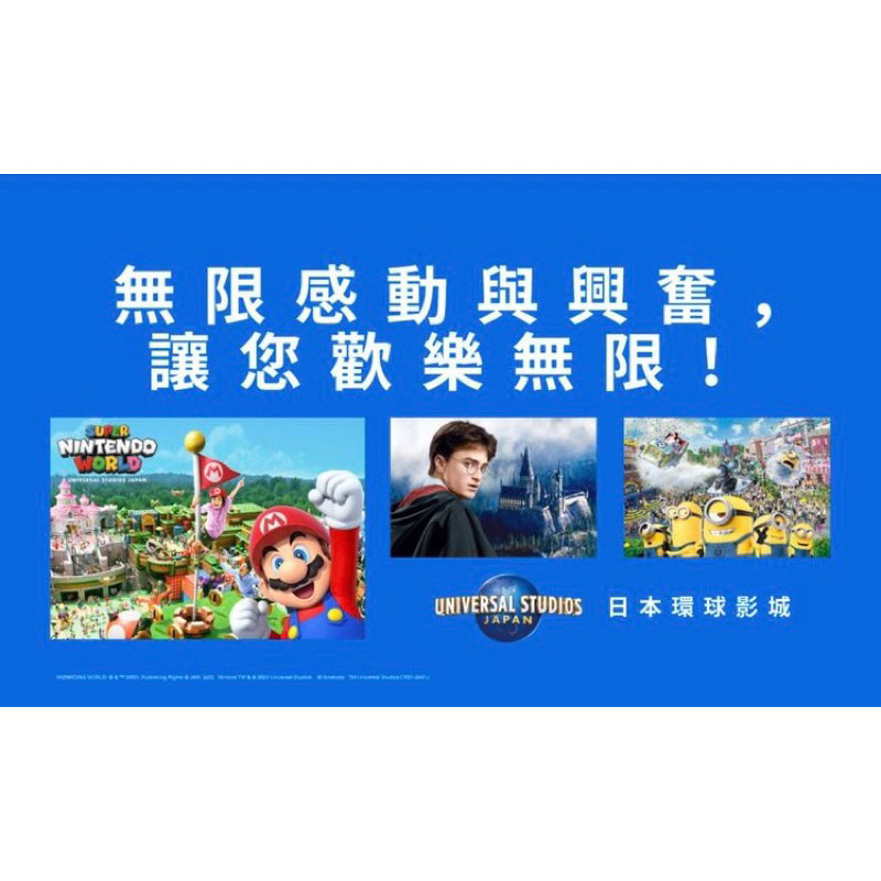 4/4大阪環球影城快速通關卷