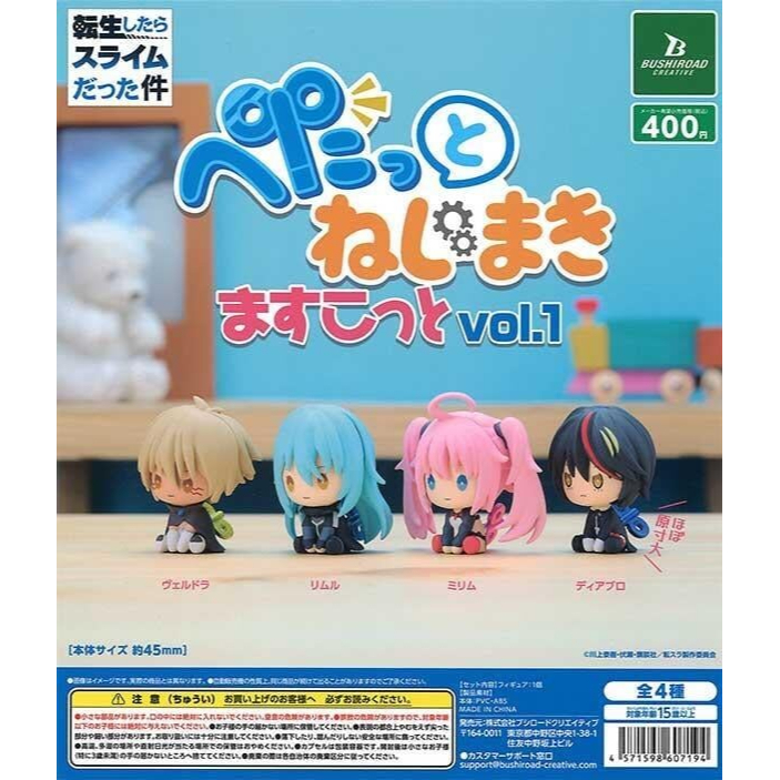 【貓轉角】『現貨單售區』  BUSHIROAD 轉生史萊姆 發條坐姿公仔 vol.1 發條 史萊姆 利姆路 米莉姆 魔王