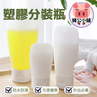 現貨 塑膠分裝瓶 軟管分裝瓶 塑膠瓶 軟管瓶 分裝瓶 旅行分裝瓶 旅行組 塑膠空瓶 彩色塑膠瓶 白色塑膠瓶 軟管小罐子