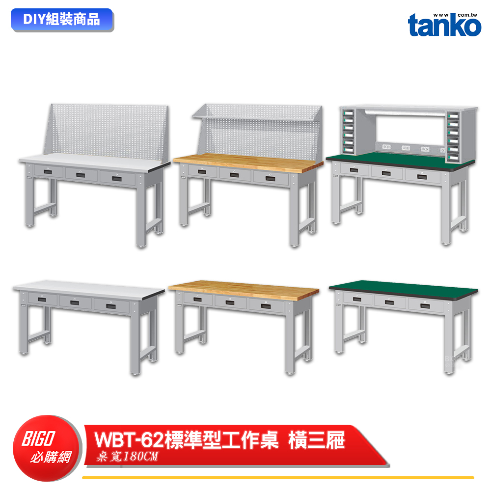 天鋼 標準型工作桌 橫三屜 WBT-6203 寬180CM 多用途桌 電腦桌 辦公桌 工作桌 書桌 工業桌