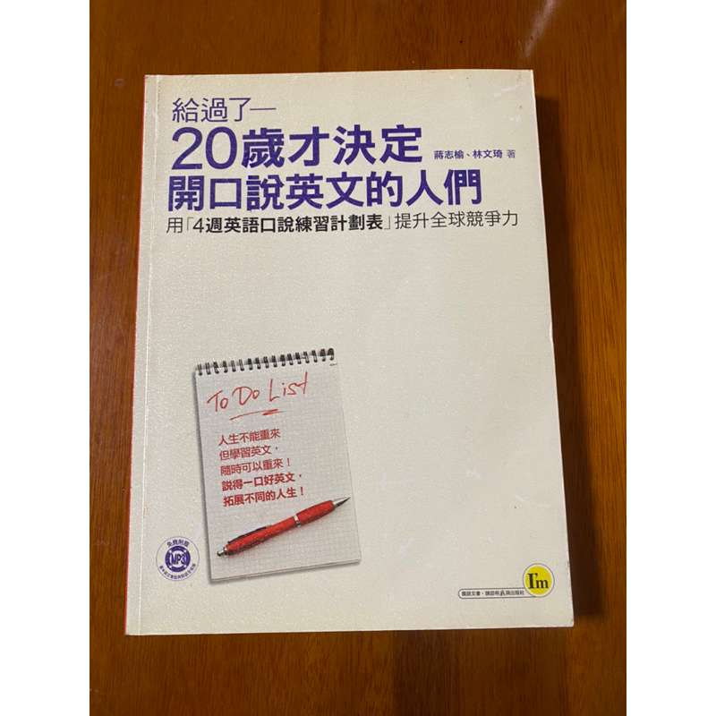 [二手] 給過了20歲才決定學好英文的人們 - 英文口說練習