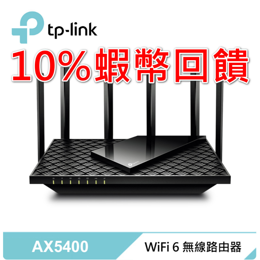 [10倍蝦幣]TP-LINK Archer AX72 AX73 AX5400 雙頻 WiFi 6 無線網路路由器 全新