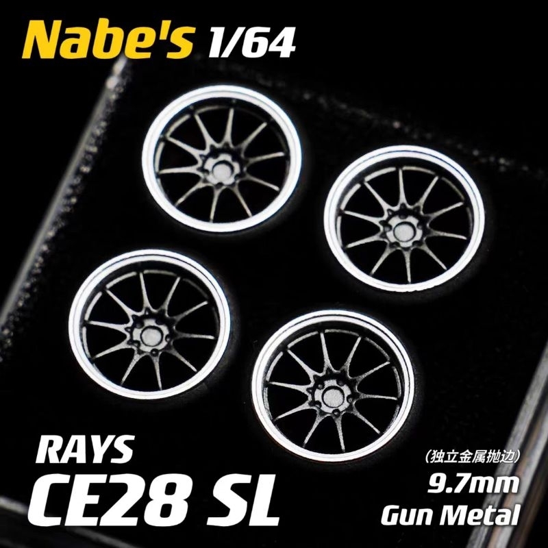 （現貨）1/64 Nabes X Chika Rays CE28SL 改装輪框 9.7mm