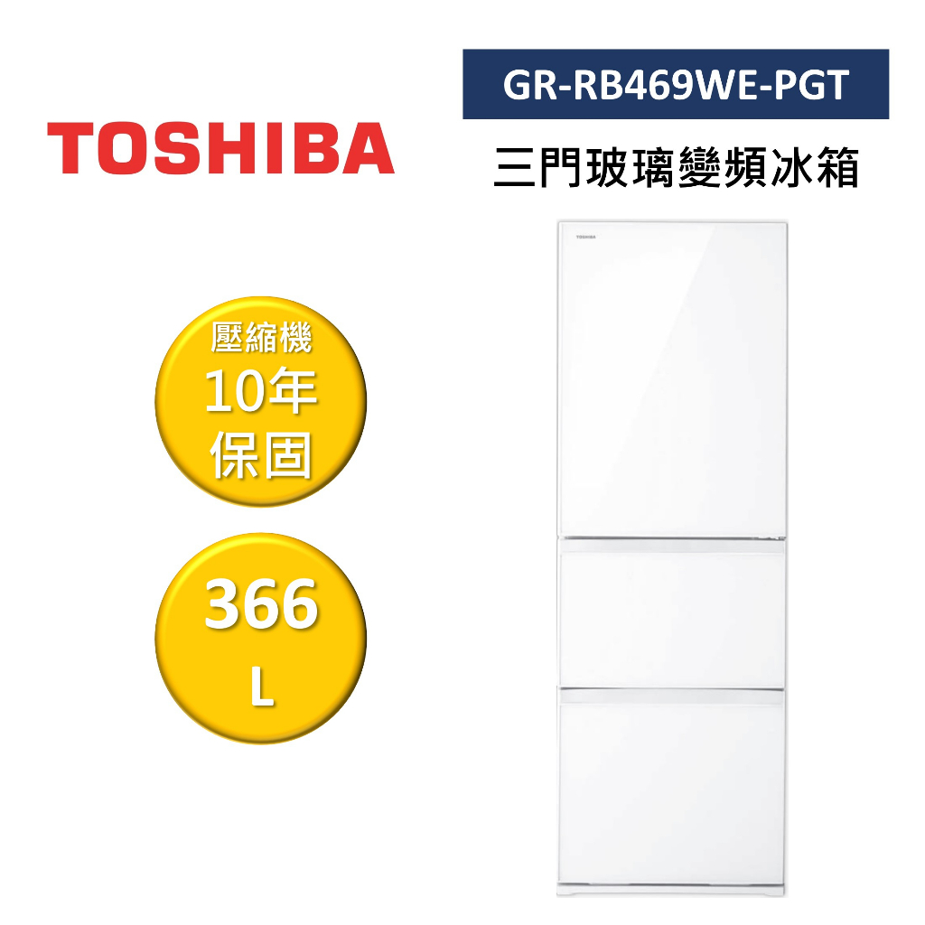 TOSHIBA東芝 GR-RB469WE-PGT 回函贈烤箱(領卷再折) 366L三門玻璃變頻冰箱 公司貨