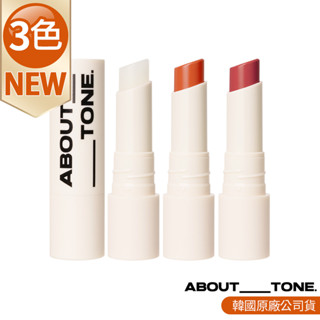 【ABOUT TONE】新品 果漾保濕潤色唇膏3色 潤色唇膏 唇膏