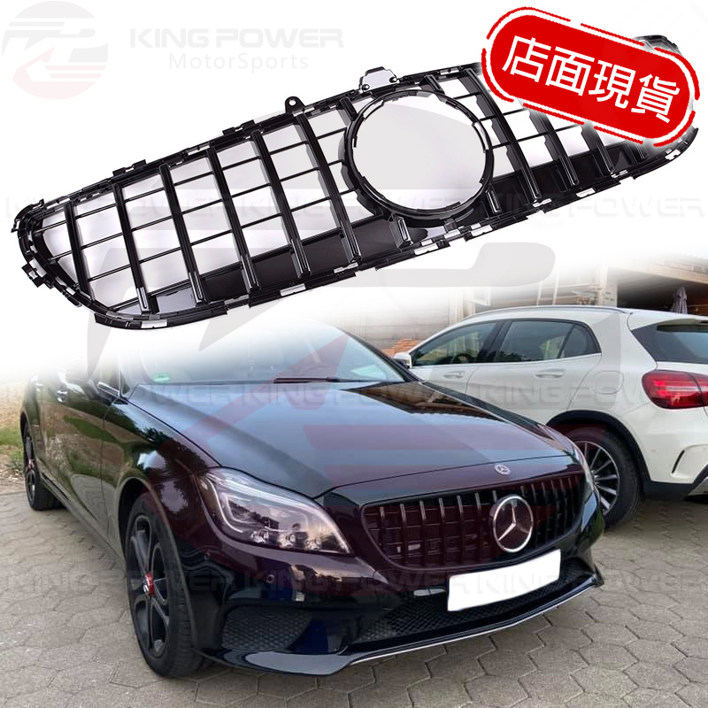 KP擎利國際 BENZ 2014-2018 W218 C218 小改 CLS GT 直瀑 水箱罩 GT水箱罩 電鍍/亮黑