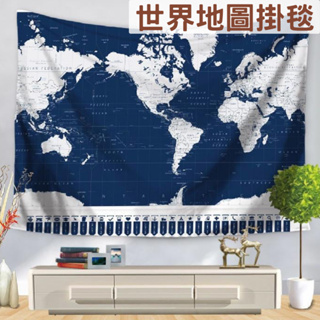 床頭掛毯 世界地圖標示掛布 蓋巾 掛毯 牆壁裝飾 毯壁掛 桌布沙發巾